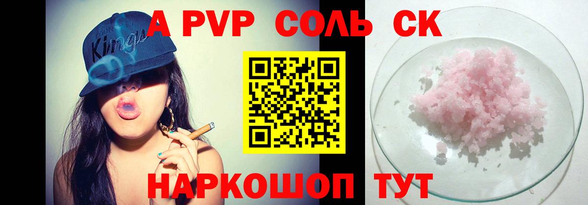 APVP Crystall  А ПВП кристаллы  A-PVP крисы CK  Альфа ПВП  Вход с VPN  Кострома 
