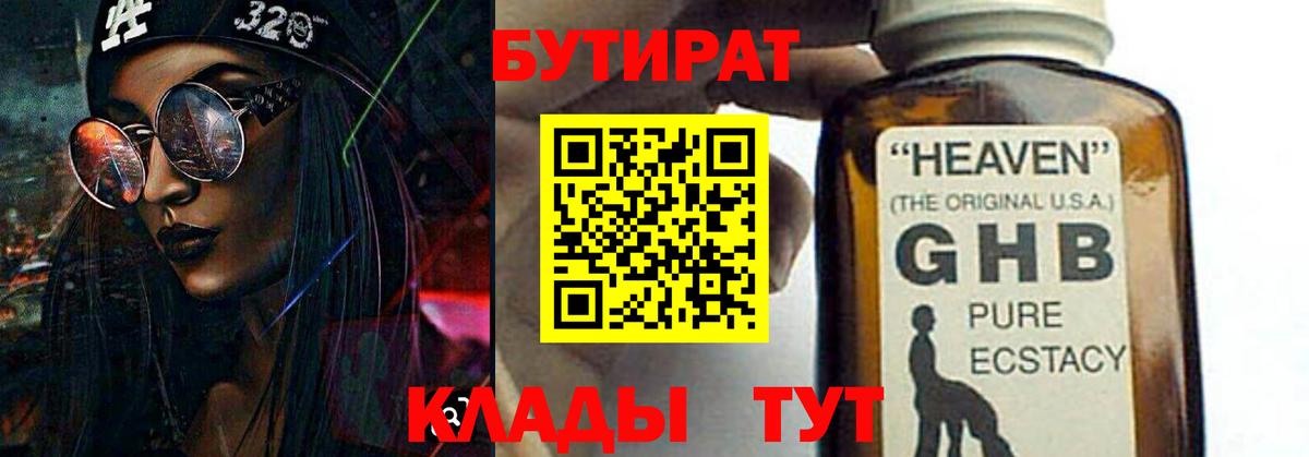 БУТИРАТ вода  Вход с VPN  Кострома 