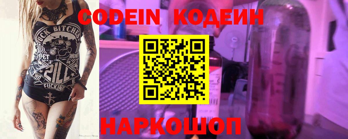 Кодеин напиток Lean (лин) Кострома