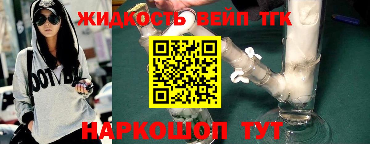 ТГК вейп с тгк  Вход с VPN  Кострома  Дистиллят ТГК вейп с тгк 